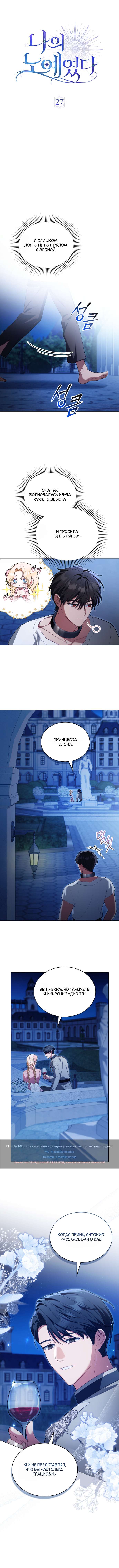 Страница 5 главы 27 манги Он был моим рабом / Was My Slave