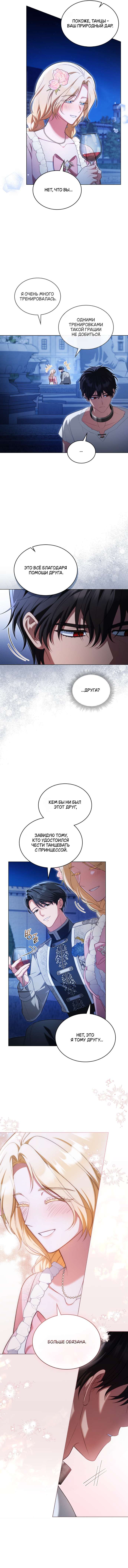 Страница 6 главы 27 манги Он был моим рабом / Was My Slave