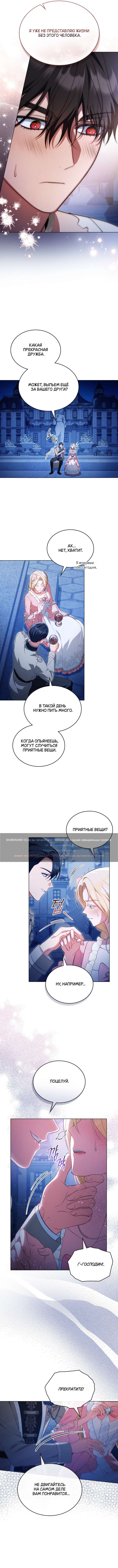 Страница 7 главы 27 манги Он был моим рабом / Was My Slave