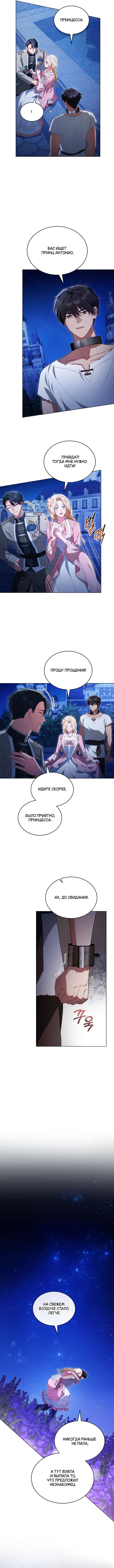 Страница 8 главы 27 манги Он был моим рабом / Was My Slave