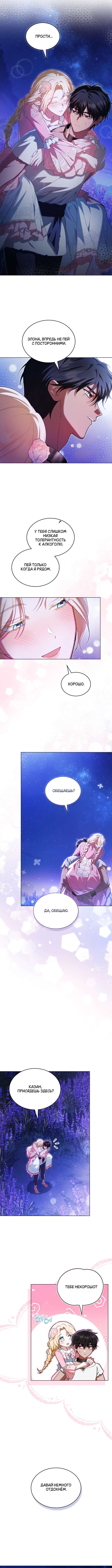 Страница 9 главы 27 манги Он был моим рабом / Was My Slave