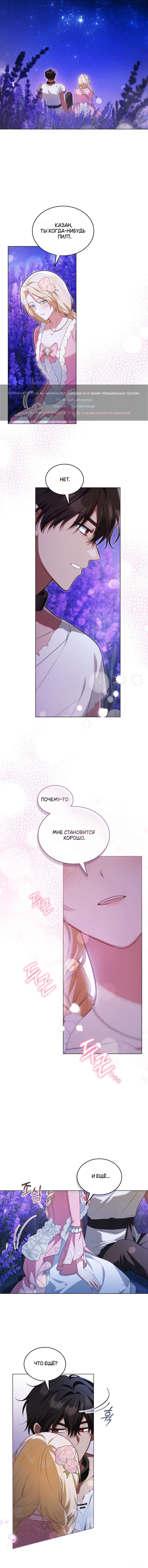 Страница 10 главы 27 манги Он был моим рабом / Was My Slave