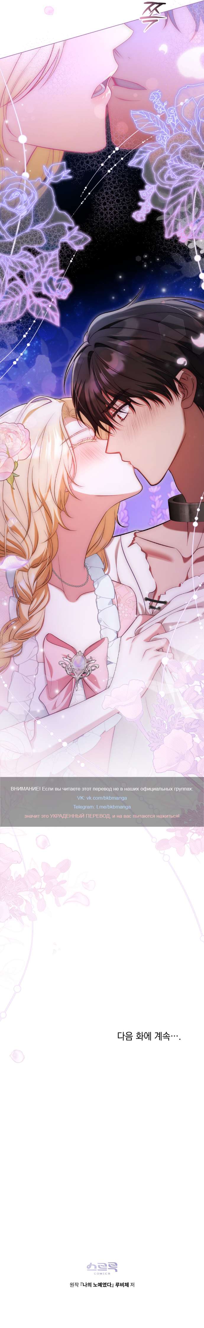 Страница 11 главы 27 манги Он был моим рабом / Was My Slave