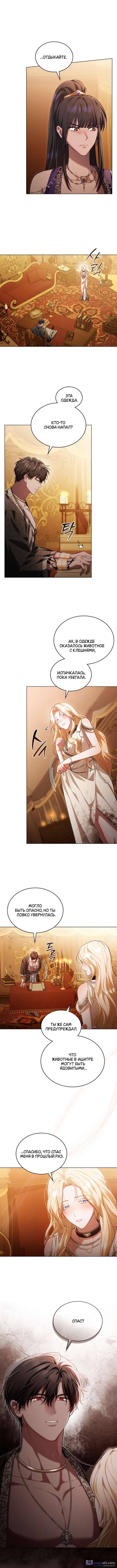 Страница 9 главы 5 манги Он был моим рабом / Was My Slave