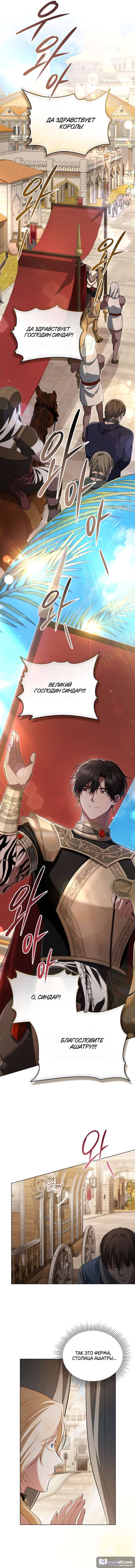 Страница 6 главы 7 манги Он был моим рабом / Was My Slave