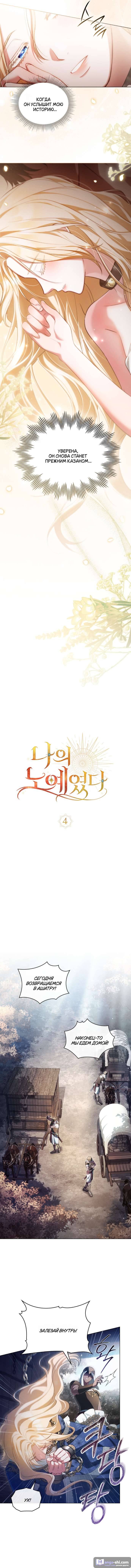 Страница 6 главы 4 манги Он был моим рабом / Was My Slave
