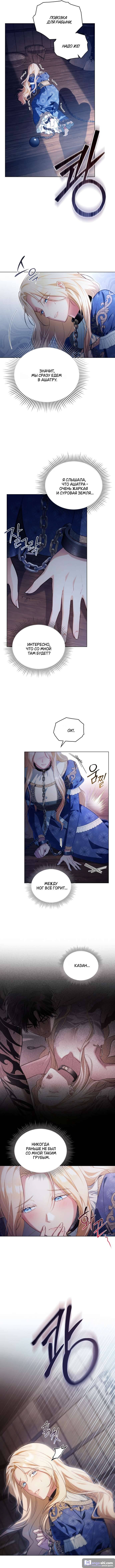 Страница 7 главы 4 манги Он был моим рабом / Was My Slave