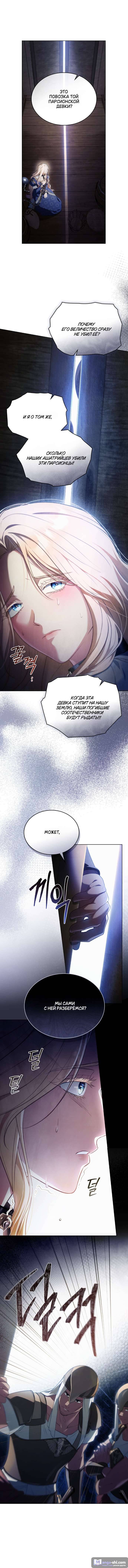 Страница 8 главы 4 манги Он был моим рабом / Was My Slave
