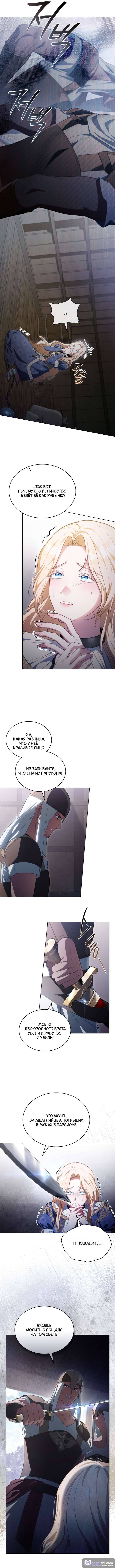 Страница 9 главы 4 манги Он был моим рабом / Was My Slave