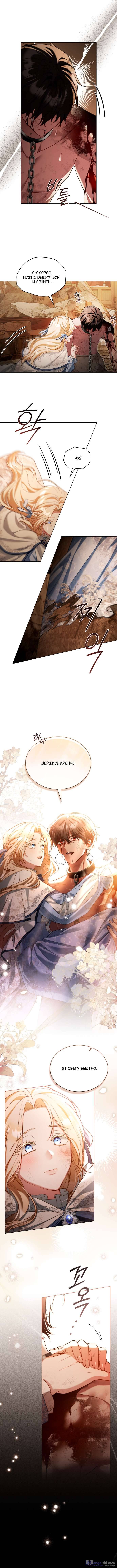 Страница 8 главы 13 манги Он был моим рабом / Was My Slave