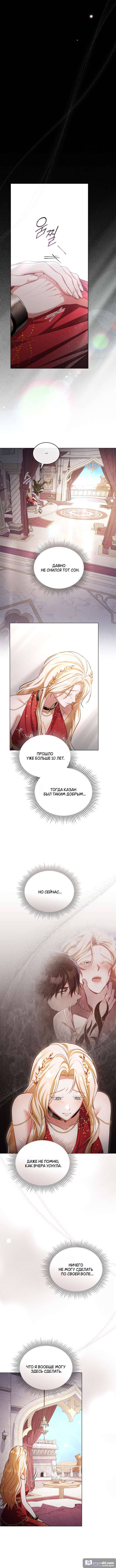 Страница 9 главы 13 манги Он был моим рабом / Was My Slave