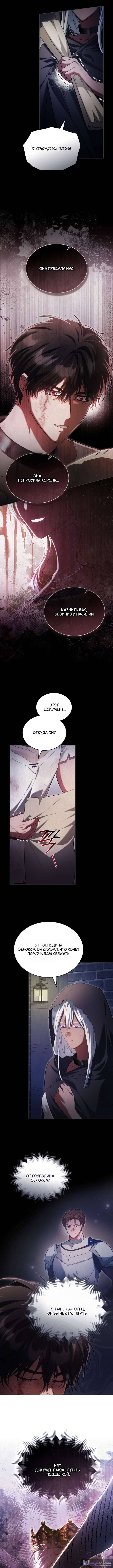 Страница 4 главы 16 манги Он был моим рабом / Was My Slave