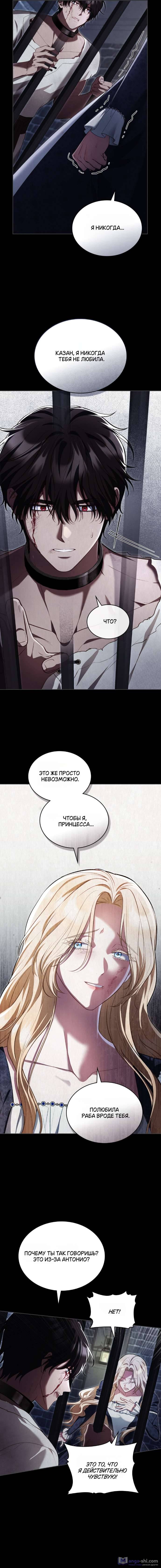 Страница 4 главы 6 манги Он был моим рабом / Was My Slave