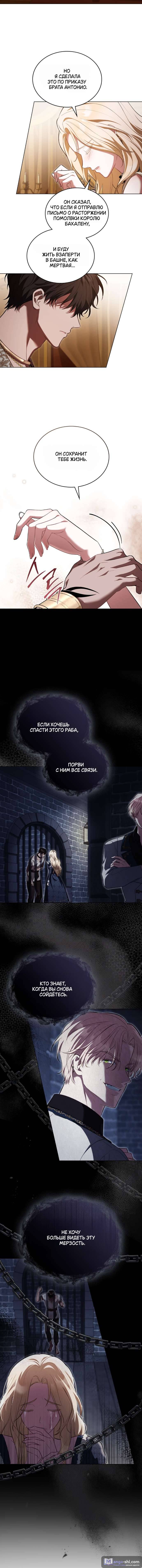 Страница 6 главы 6 манги Он был моим рабом / Was My Slave