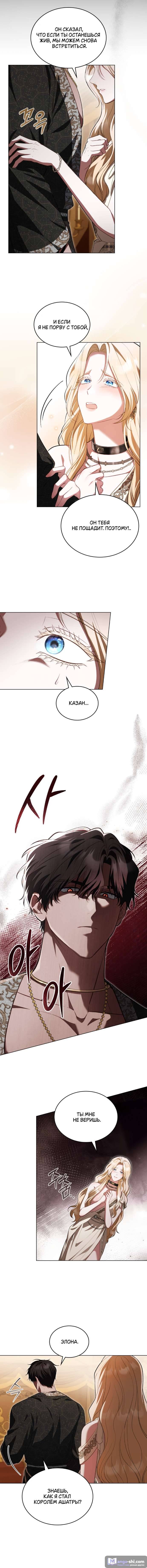 Страница 7 главы 6 манги Он был моим рабом / Was My Slave