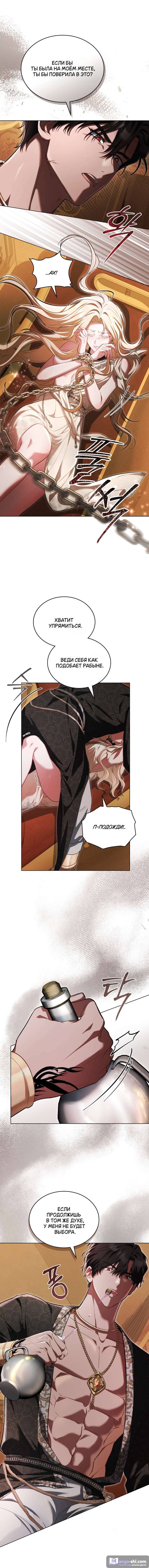 Страница 9 главы 6 манги Он был моим рабом / Was My Slave