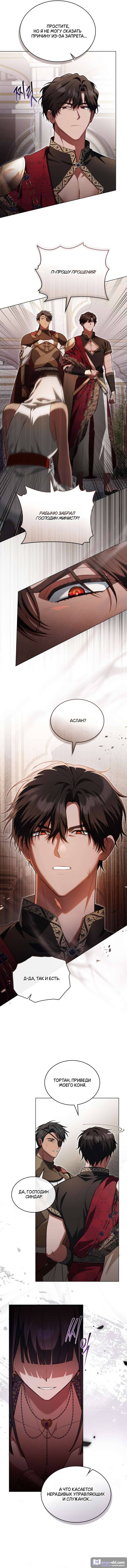 Страница 4 главы 21 манги Он был моим рабом / Was My Slave