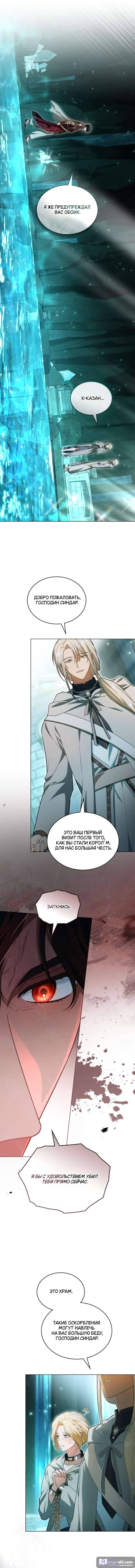 Страница 6 главы 21 манги Он был моим рабом / Was My Slave