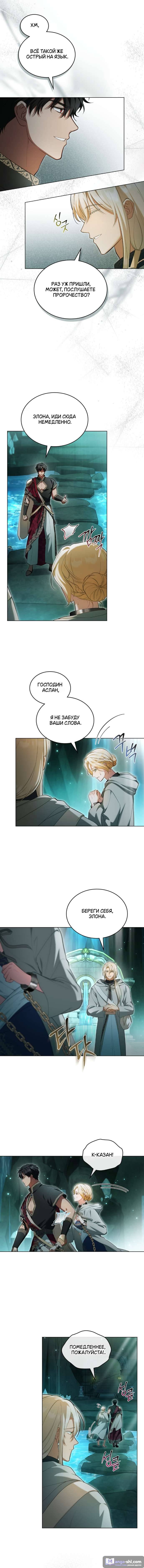 Страница 7 главы 21 манги Он был моим рабом / Was My Slave