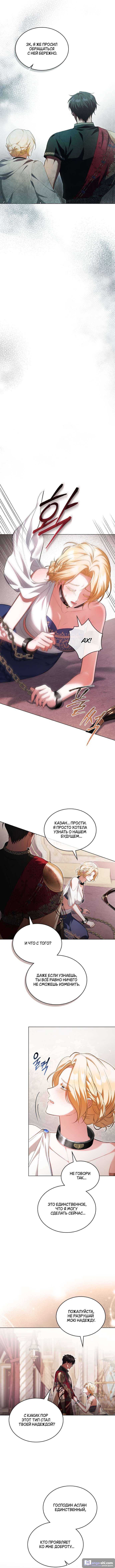 Страница 8 главы 21 манги Он был моим рабом / Was My Slave