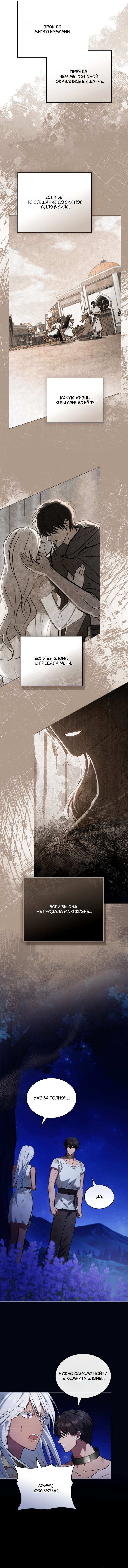 Страница 5 главы 28 манги Он был моим рабом / Was My Slave