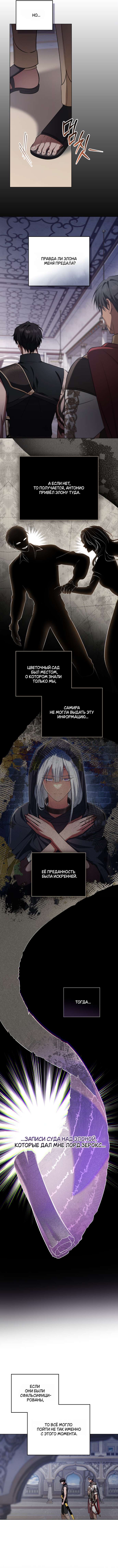 Страница 9 главы 28 манги Он был моим рабом / Was My Slave