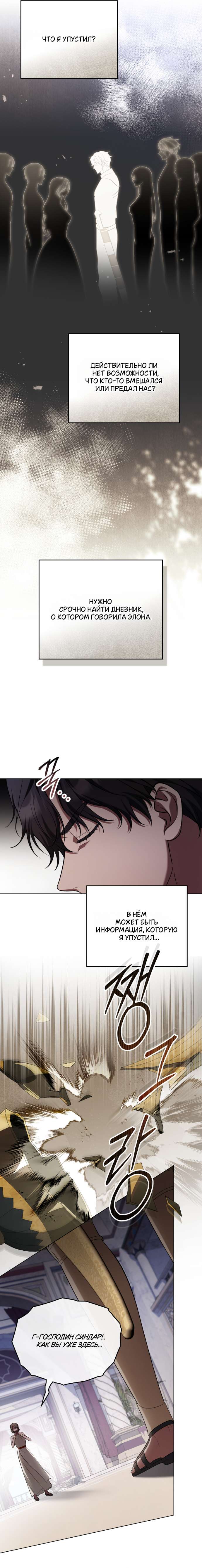 Страница 10 главы 28 манги Он был моим рабом / Was My Slave