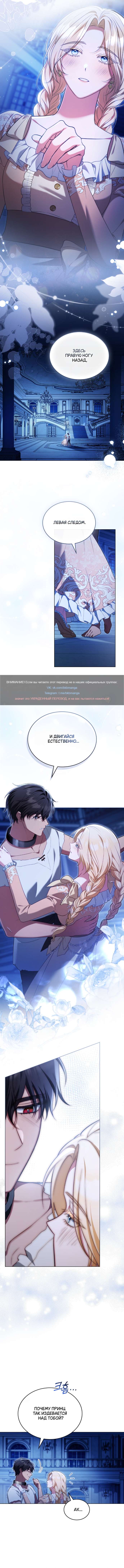 Страница 6 главы 26 манги Он был моим рабом / Was My Slave