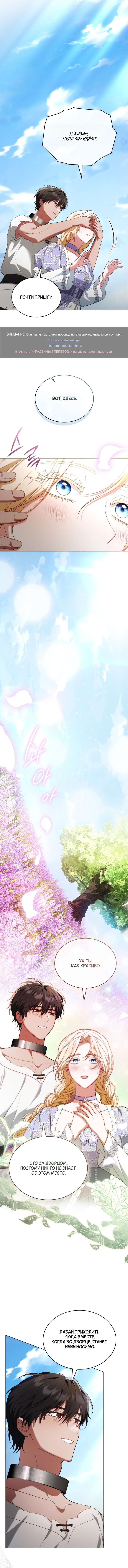 Страница 9 главы 26 манги Он был моим рабом / Was My Slave