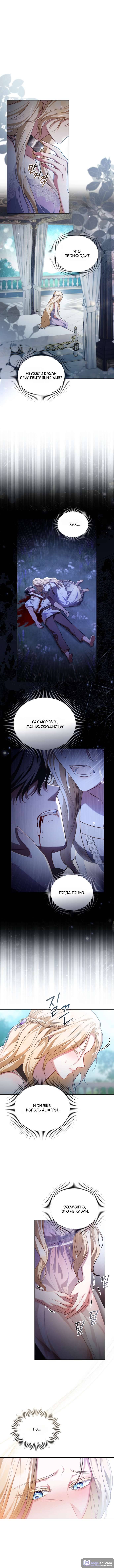 Страница 5 главы 3 манги Он был моим рабом / Was My Slave