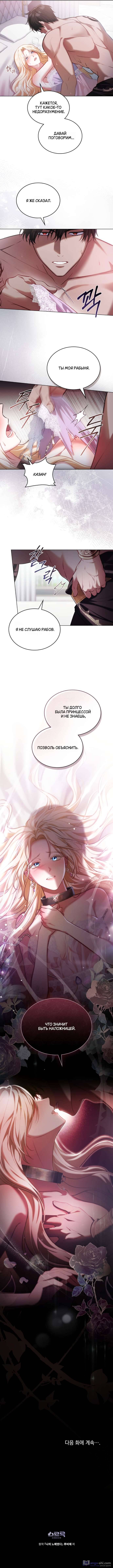Страница 10 главы 3 манги Он был моим рабом / Was My Slave