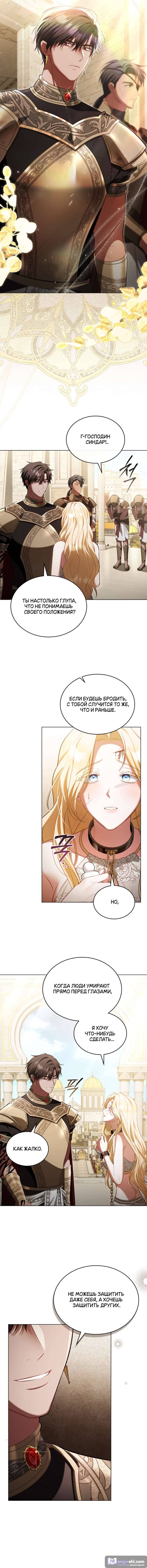 Страница 5 главы 8 манги Он был моим рабом / Was My Slave