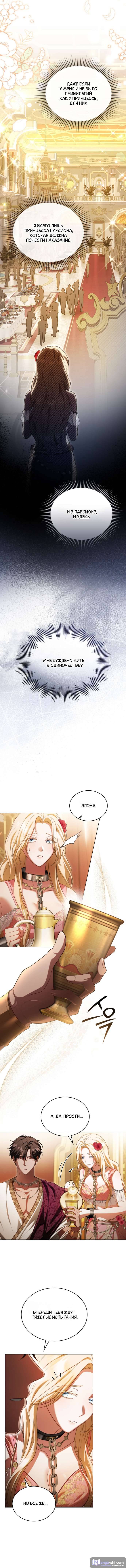 Страница 9 главы 8 манги Он был моим рабом / Was My Slave