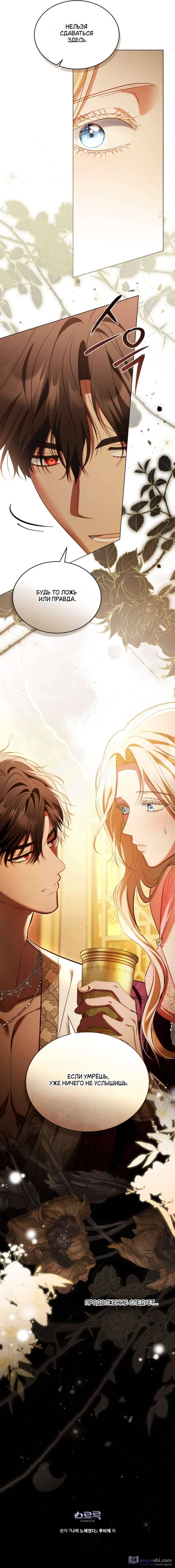 Страница 10 главы 8 манги Он был моим рабом / Was My Slave