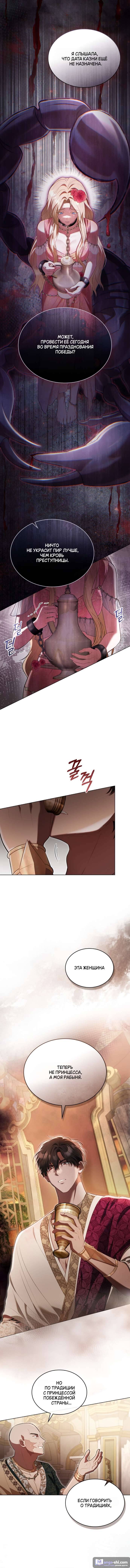Страница 6 главы 9 манги Он был моим рабом / Was My Slave