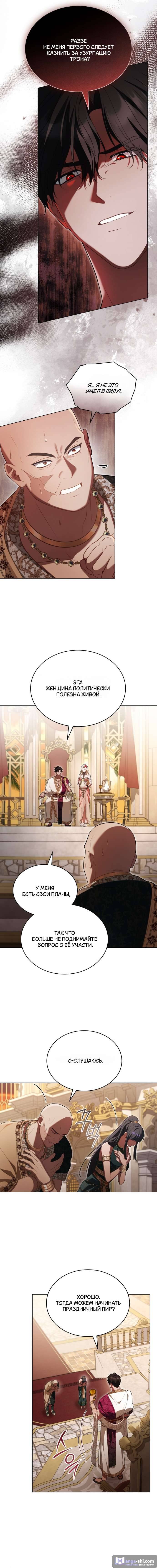 Страница 7 главы 9 манги Он был моим рабом / Was My Slave