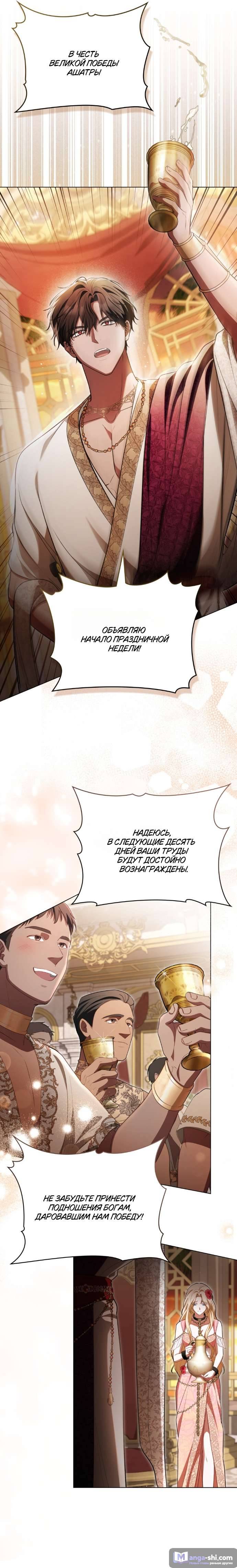 Страница 8 главы 9 манги Он был моим рабом / Was My Slave