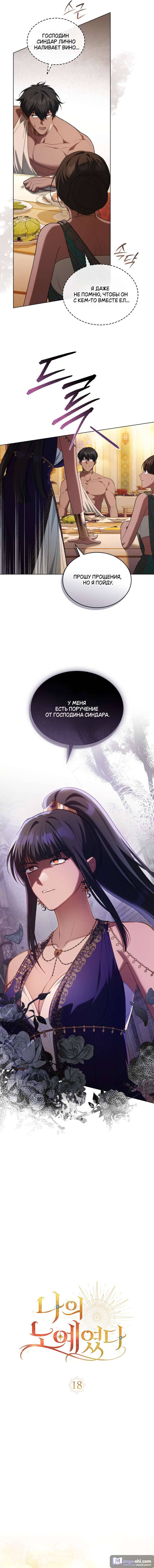 Страница 4 главы 18 манги Он был моим рабом / Was My Slave