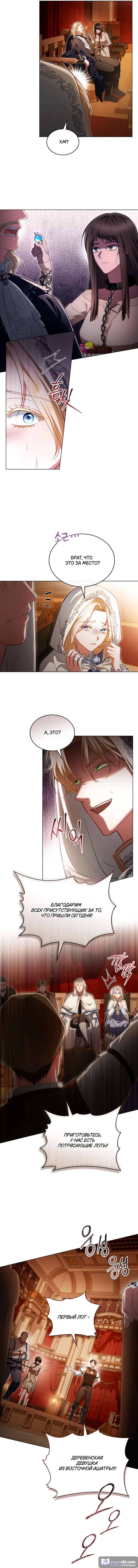 Страница 7 главы 12 манги Он был моим рабом / Was My Slave