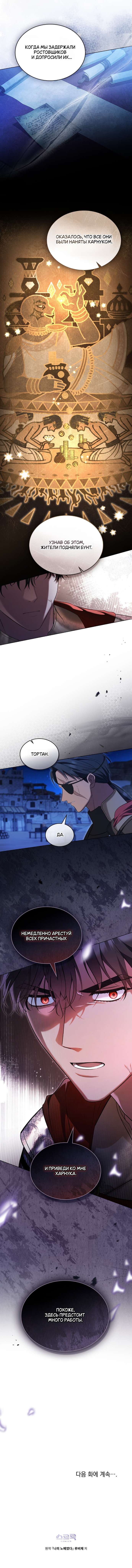 Страница 10 главы 24 манги Он был моим рабом / Was My Slave