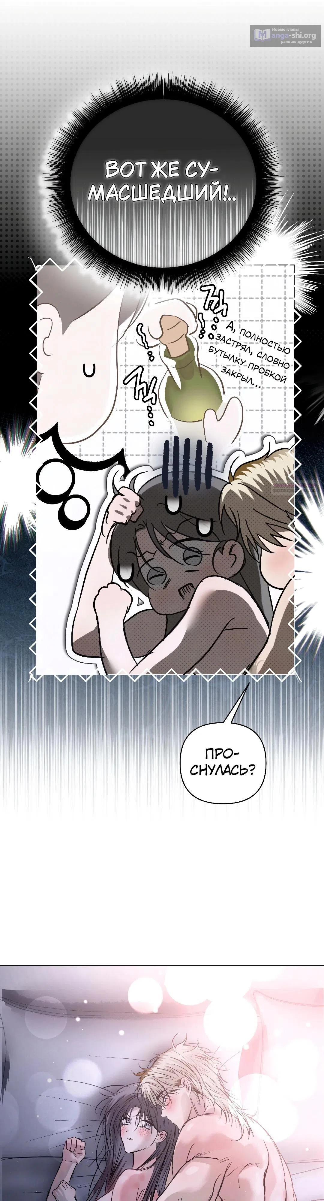 Страница 26 главы 44 манги В течение трёх летних месяцев / Three Three Months in Summer