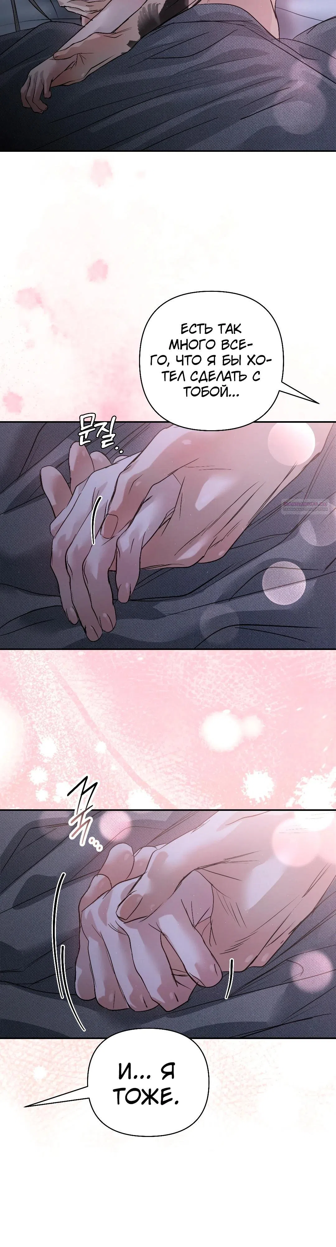 Страница 34 главы 44 манги В течение трёх летних месяцев / Three Three Months in Summer