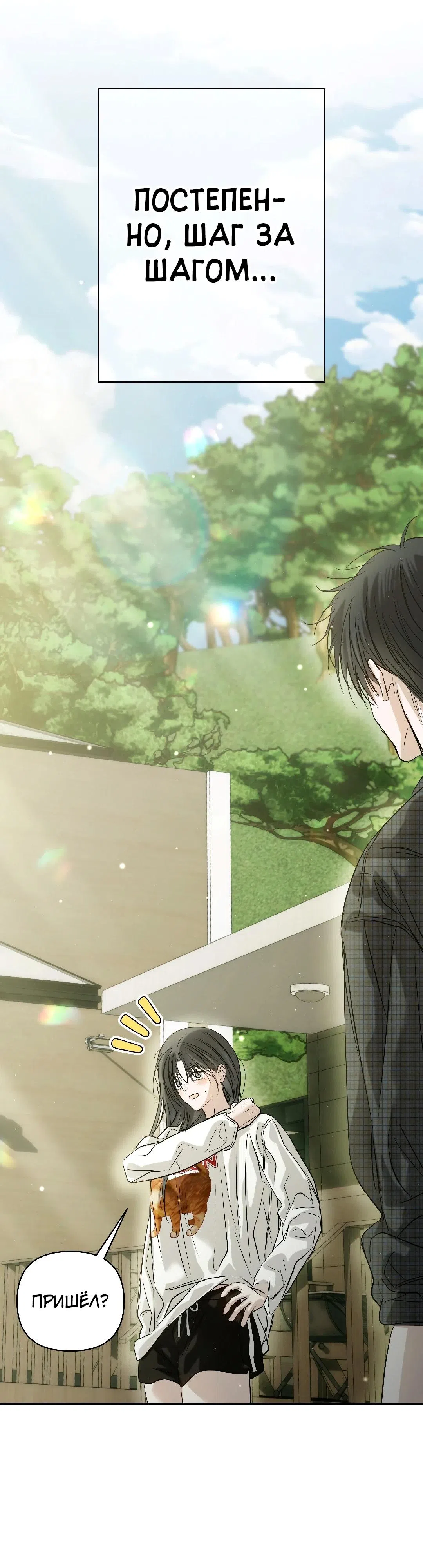Страница 51 главы 44 манги В течение трёх летних месяцев / Three Three Months in Summer