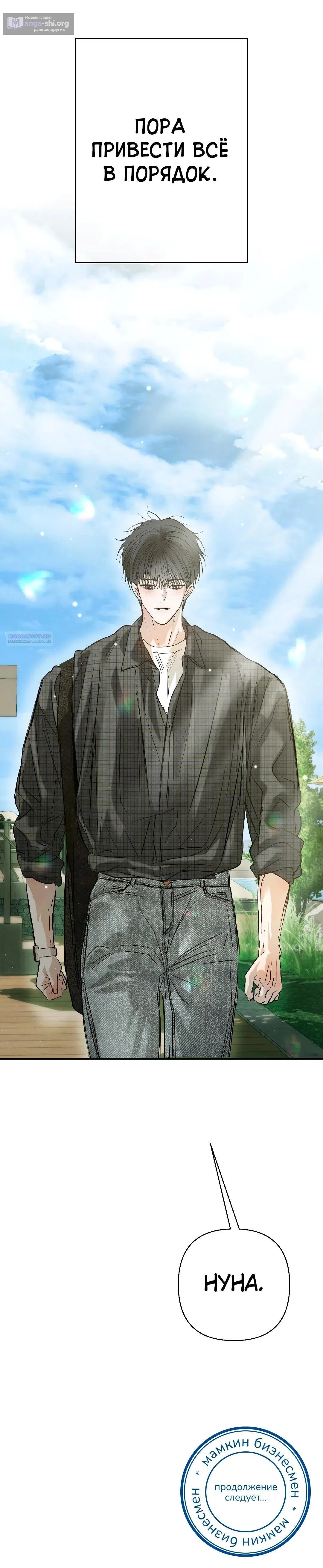 Страница 52 главы 44 манги В течение трёх летних месяцев / Three Three Months in Summer