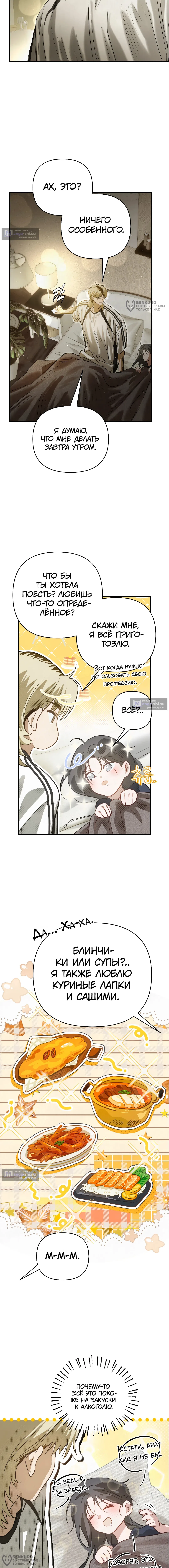 Страница 4 главы 28 манги В течение трёх летних месяцев / Three Three Months in Summer