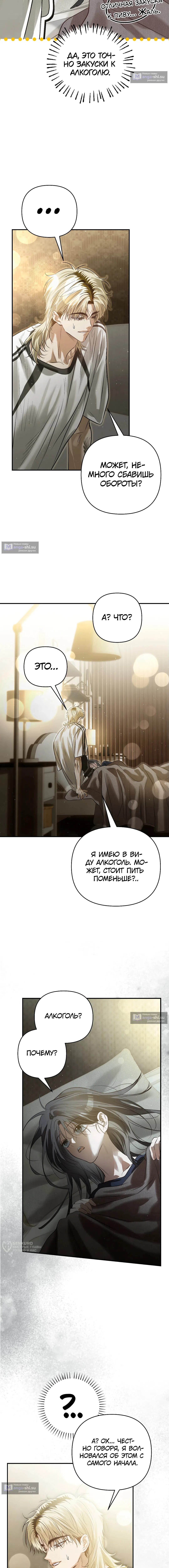 Страница 5 главы 28 манги В течение трёх летних месяцев / Three Three Months in Summer