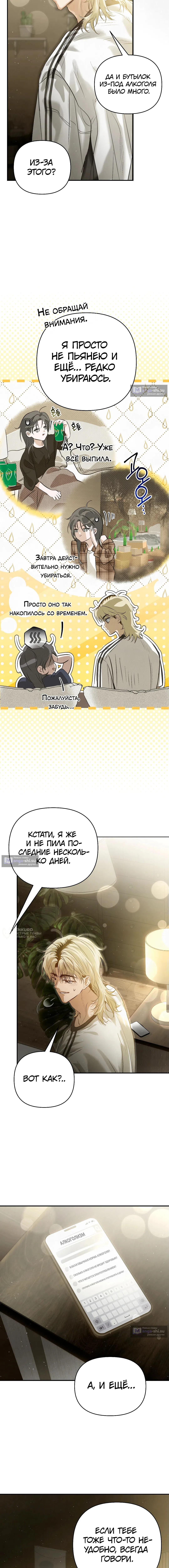 Страница 6 главы 28 манги В течение трёх летних месяцев / Three Three Months in Summer