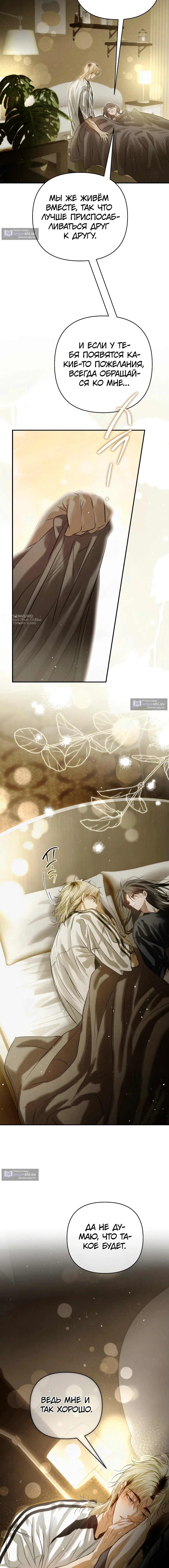 Страница 7 главы 28 манги В течение трёх летних месяцев / Three Three Months in Summer