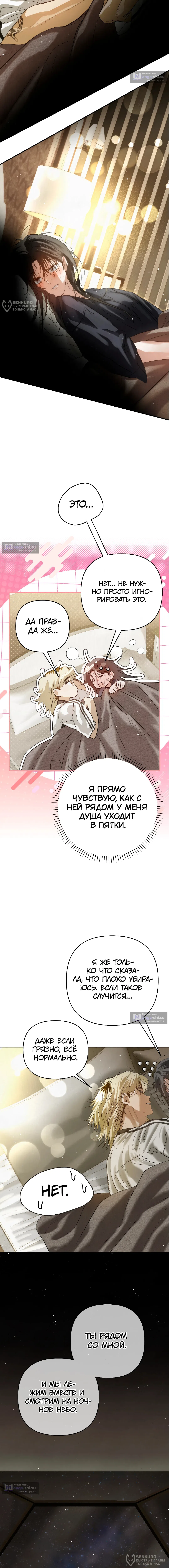 Страница 8 главы 28 манги В течение трёх летних месяцев / Three Three Months in Summer