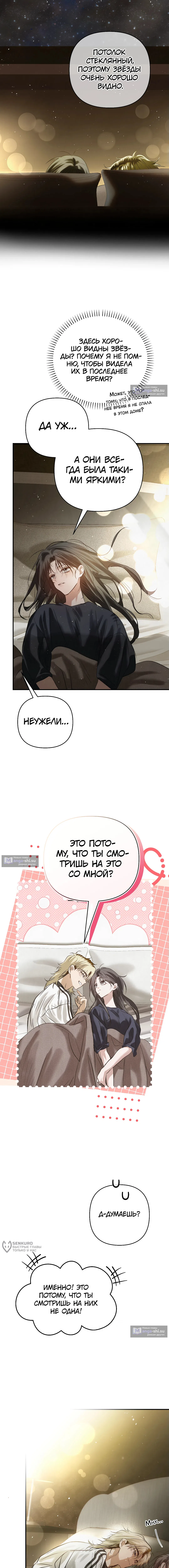 Страница 9 главы 28 манги В течение трёх летних месяцев / Three Three Months in Summer